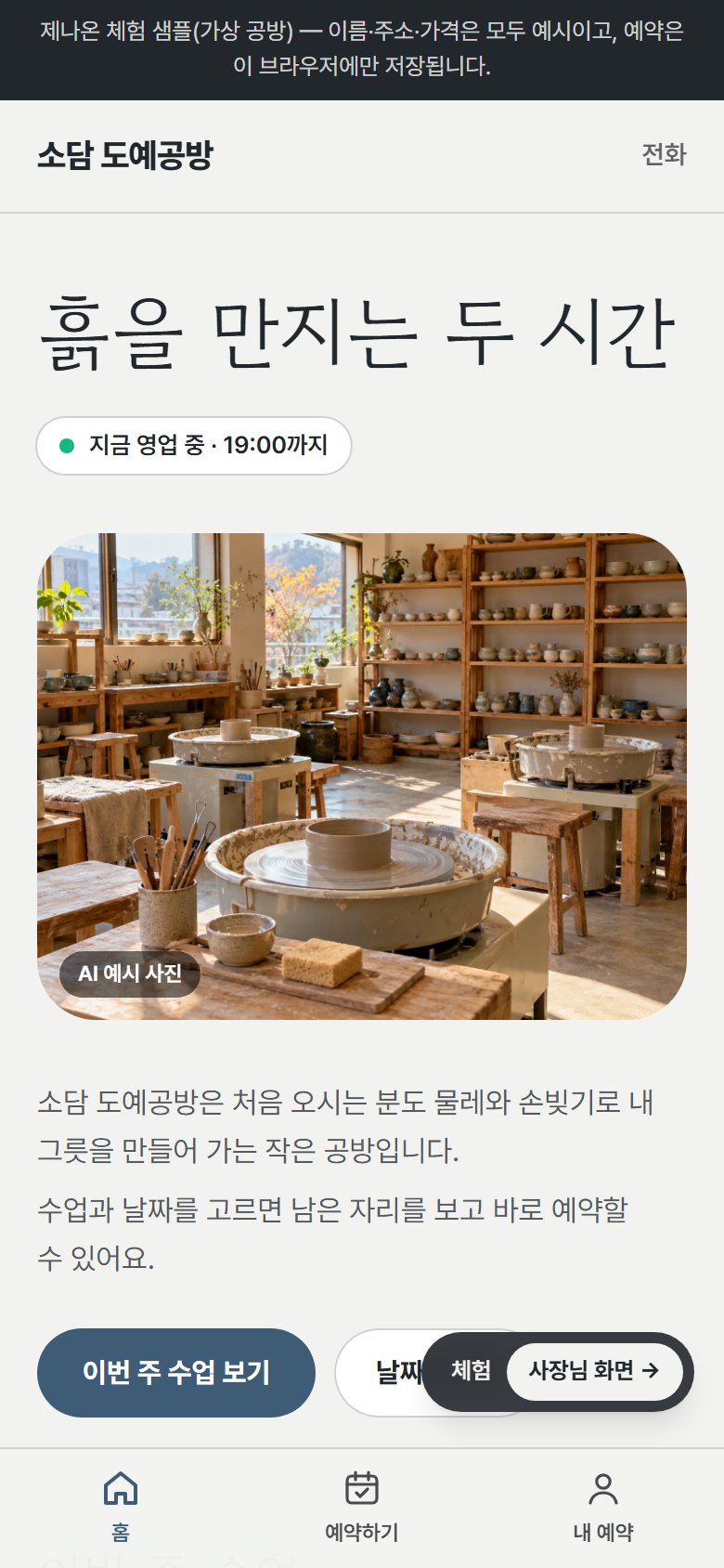 소담 도예공방 휴대폰 화면