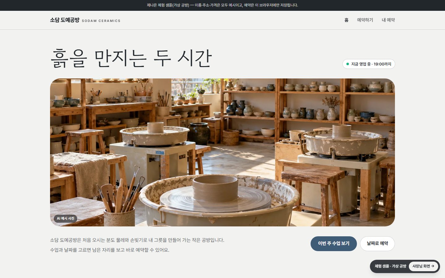 소담 도예공방 — 수업과 수강료·요일·정원 안내(PC)
