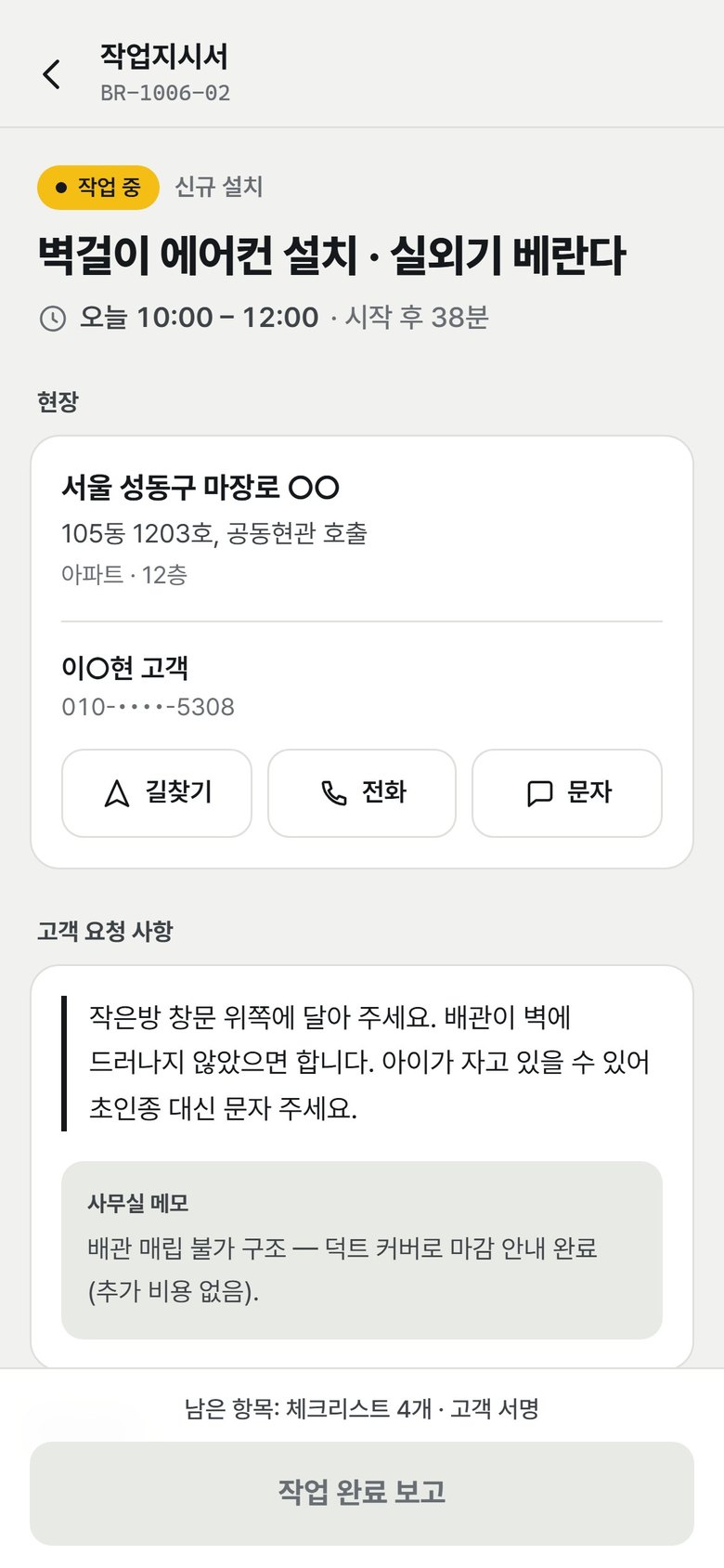 예시: 현장 작업지시서 앱 화면
