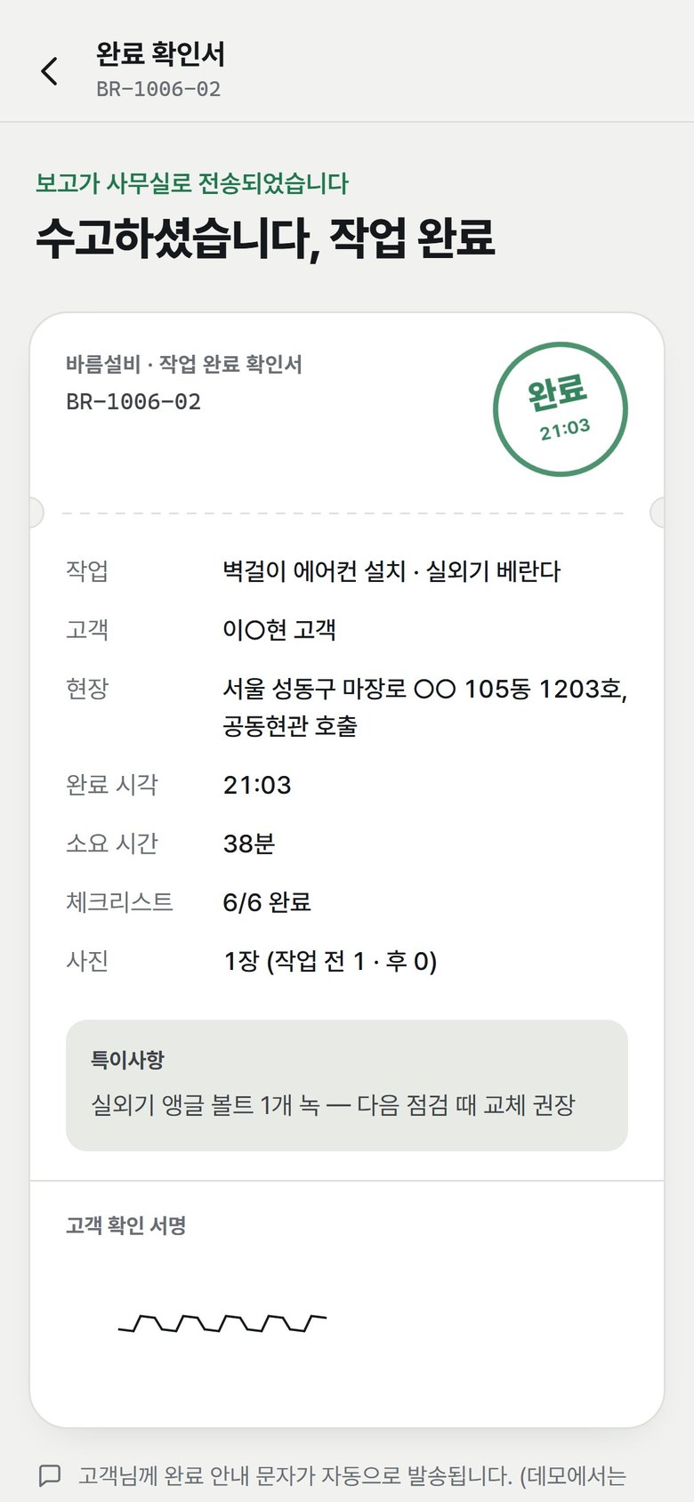 예시: 작업 완료 확인서 앱 화면