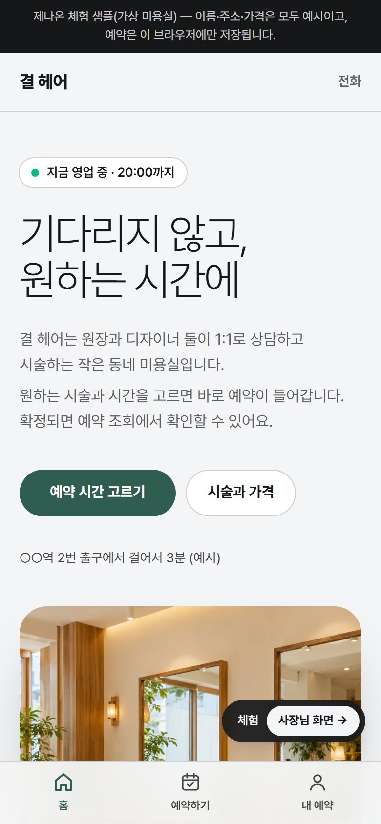 결 헤어 휴대폰 화면