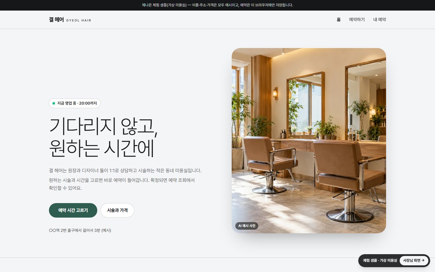 결 헤어 — 시술·가격·영업시간 안내(PC)